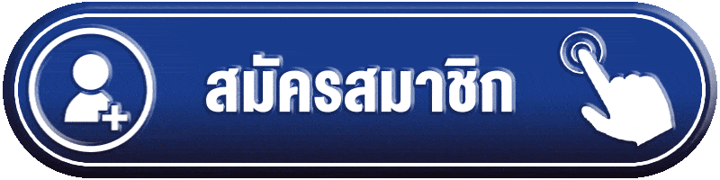 สมัครสมาชิก - lava 9898.com